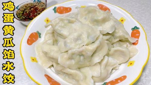 瓜馅饺子怎么吃,夏日清新美食，轻松享受健康美味