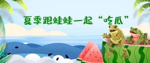 呱呱吃瓜故事文字,一场奇幻冒险的瓜界传奇