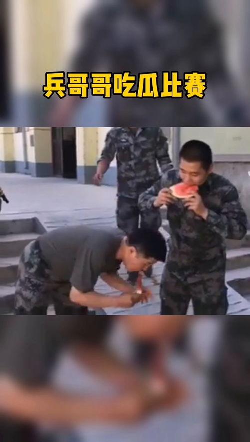 兵哥哥吃瓜大赛,军营里的欢乐盛宴