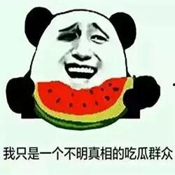 朋友说有瓜吃,朋友口中那令人垂涎欲滴的“瓜”