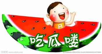 吃瓜看戏文案图片,揭秘吃瓜看戏的趣味时光