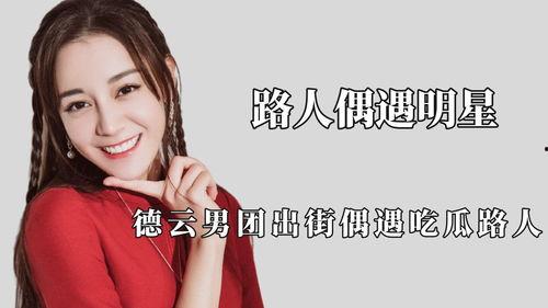 明星吃瓜免费阅读,明星吃瓜盛宴，免费阅读大放送！