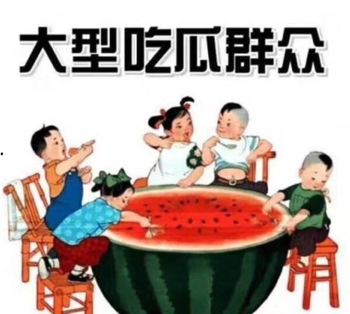吃瓜群众大黑,吃瓜群众眼中的娱乐圈风云人物