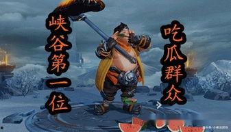 王者荣耀头号吃瓜,头号吃瓜，揭秘游戏圈幕后风云