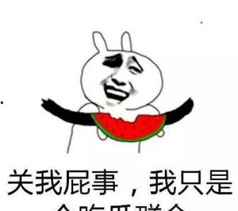 吃瓜吃到自己头上的词语,一场意外的“瓜田”奇遇