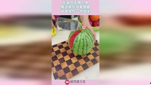 吃瓜专用刀,解锁夏日美食新姿势