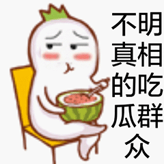 吃瓜过程表情包动态,吃瓜表情包的欢乐瞬间
