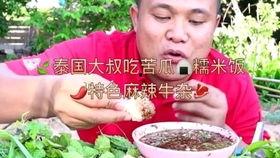 大叔吃凉瓜,凉瓜美食之旅