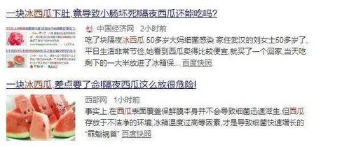 吃冰瓜吃出事,吃出事端引关注