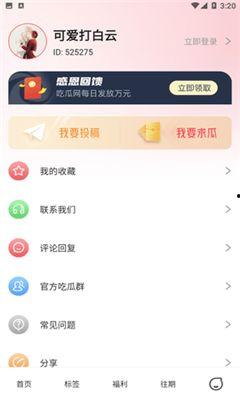吃瓜不打烊app