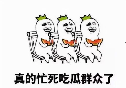 在外也不忘吃瓜,吃瓜不忘家乡味